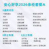 爱康卓悦 安心好孕2026体检套餐A 商品缩略图1