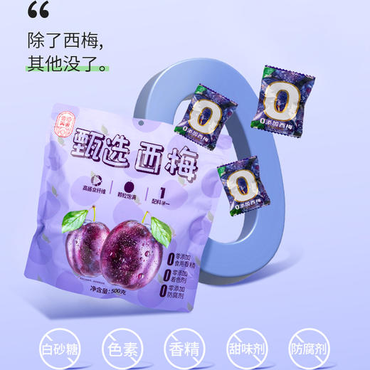 香迪美舍 | 甄选西梅干 500g/袋 独立包装 健康0添加零食 商品图1