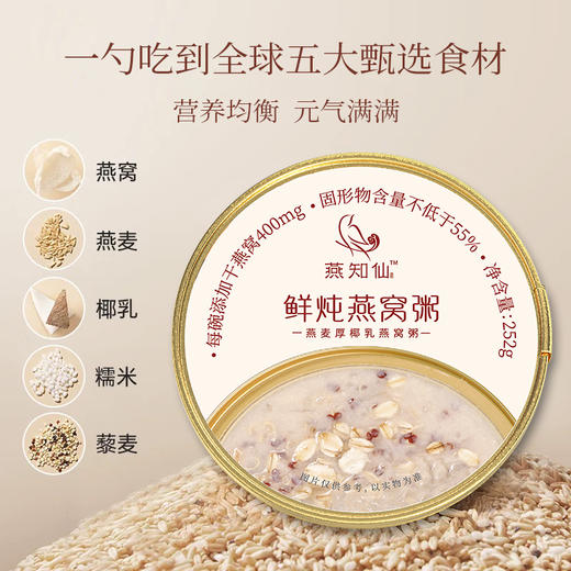 ⁴ 2箱装【即食燕窝粥】椰奶黑米味 燕窝提取物400mg+胶原蛋白肽100mg/碗 252g*6碗/箱 YC04-CR-YQYX 商品图5