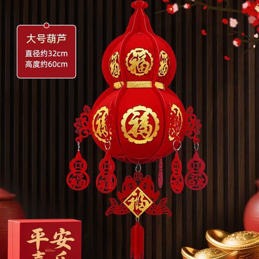 【福利❗️9.9到手🔥新年植绒葫芦灯笼】带福回家，添福添喜，好运连连！马年新年手工宫灯场景布置挂件客厅商场福字阳台端午节五月节 商品图6