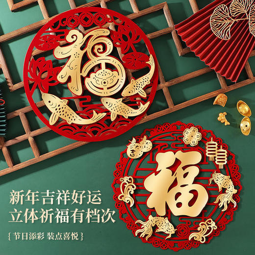 【加倍福气❗️新年福字门贴】立体福字贴进门迎福气，双层立体凸显质感，激光精细切割，光滑无毛边，乔迁新居春节门幅窗花搬家创意兔年过年装饰用品QQ 商品图3
