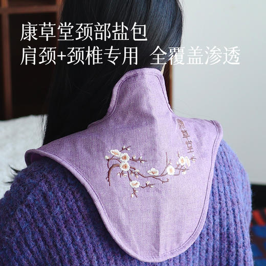 【冬季热敷 暖养全身】盐包 草本精华 古法热敷 温养全身  肩颈、腰背、膝腿都可用  自用、送长辈都不错~预售3天（周末不发） 商品图1