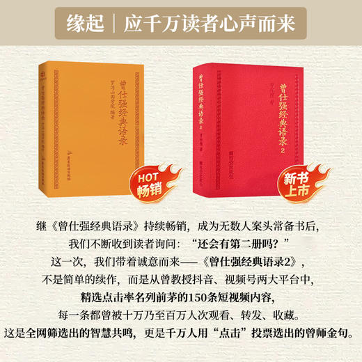 【良心网】正版 曾仕强经典语录2 汇编精装小本 商品图1