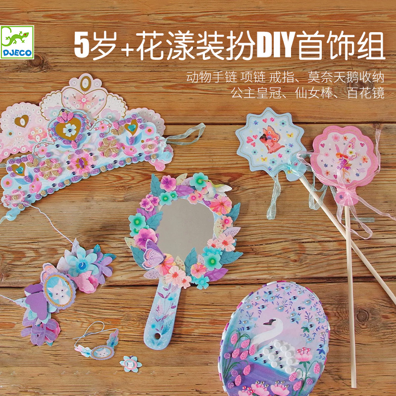 手工制作DIY花漾装扮套装黏贴画皇冠头饰公主女孩礼物5岁
