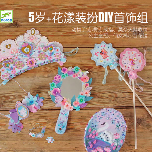 手工制作DIY花漾装扮套装黏贴画皇冠头饰公主女孩礼物5岁 商品图0