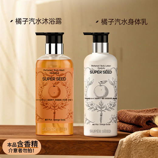 【重磅香氛新品】超级种子橘子汽水洗发水/护发素/沐浴露/身体乳 商品图2