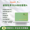 爱康君安 睿智悦享2026体检套餐A 商品缩略图0