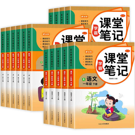 家长帮学霸笔记 商品图0