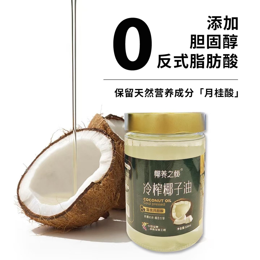 冷榨椰子油 | 有机