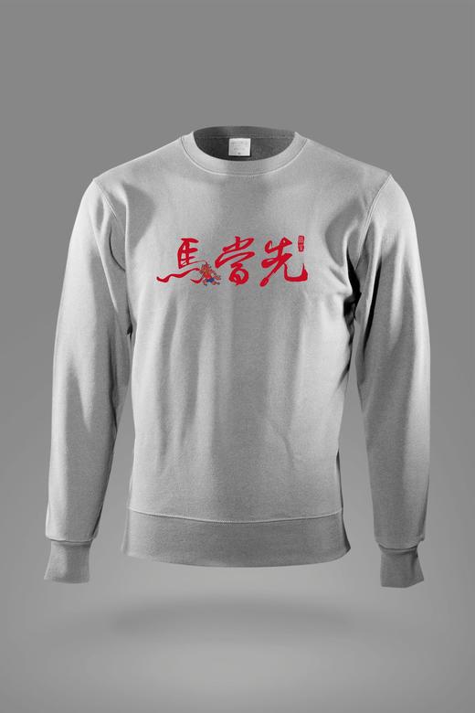 严素 十二生肖当先 套头休闲棉卫衣，男女通用宽松日常枣红绿灰 商品图0