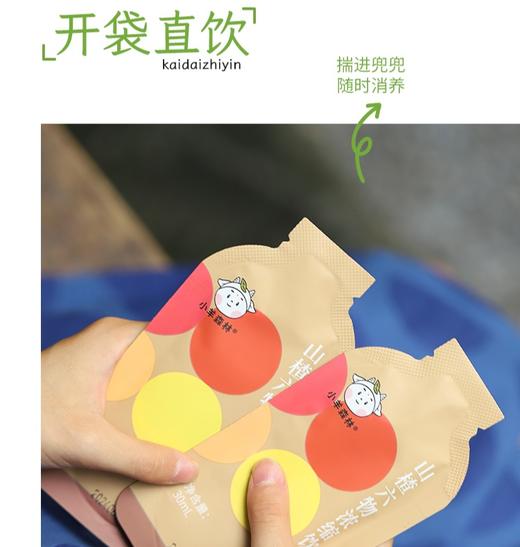 消积双效组（山楂六五物饮+鸡内金消消贴） 商品图4