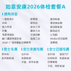 爱康卓悦 如意安康2026体检套餐A 商品缩略图1