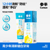 参半青少年清新健白牙膏柠檬汽水(100g) 商品缩略图0