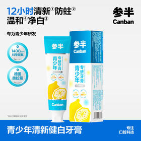 参半青少年清新健白牙膏柠檬汽水(100g)
