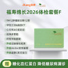 爱康君安 福寿绵长2026体检套餐F 商品缩略图0
