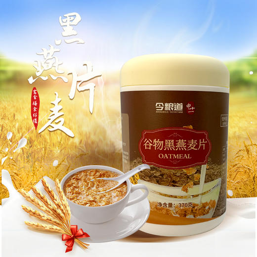 今粮道/申十一帮扶助农370g黑燕麦JLD123 商品图0