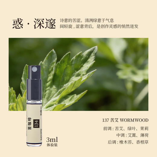 2026年新品香水苦尽甘来系列苦咖啡苦木木炭苦艾苦橙持久留香新品福利 商品图5