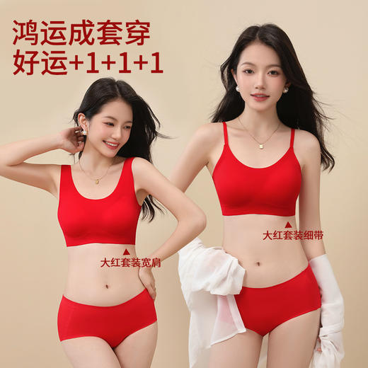 【过年穿红❗️纳福行运内衣套装】越穿越顺，好运相伴！马年本命年新年结婚大红女固定杯无痕文胸无钢圈聚拢舒适美背 商品图2