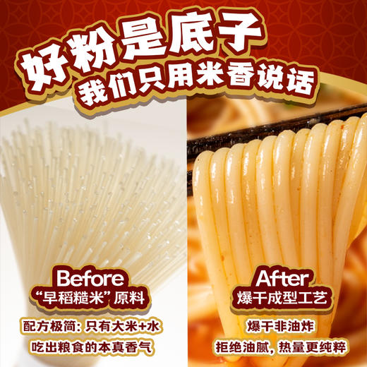 良工坊肥汁米线（料多多）332.5g 方便速食酸辣粉 商品图4