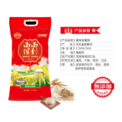 今粮道 帮扶助农2.5kg原味麦粉 面面俱到JLD001 商品图4