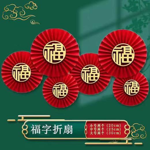 【马年限定❗️9.9到手🔥新年扇花套装】国潮新风，匠心制作，节日喜庆2026新年过年元旦春节装饰福字纸扇花场景布置店铺商场挂件 商品图6