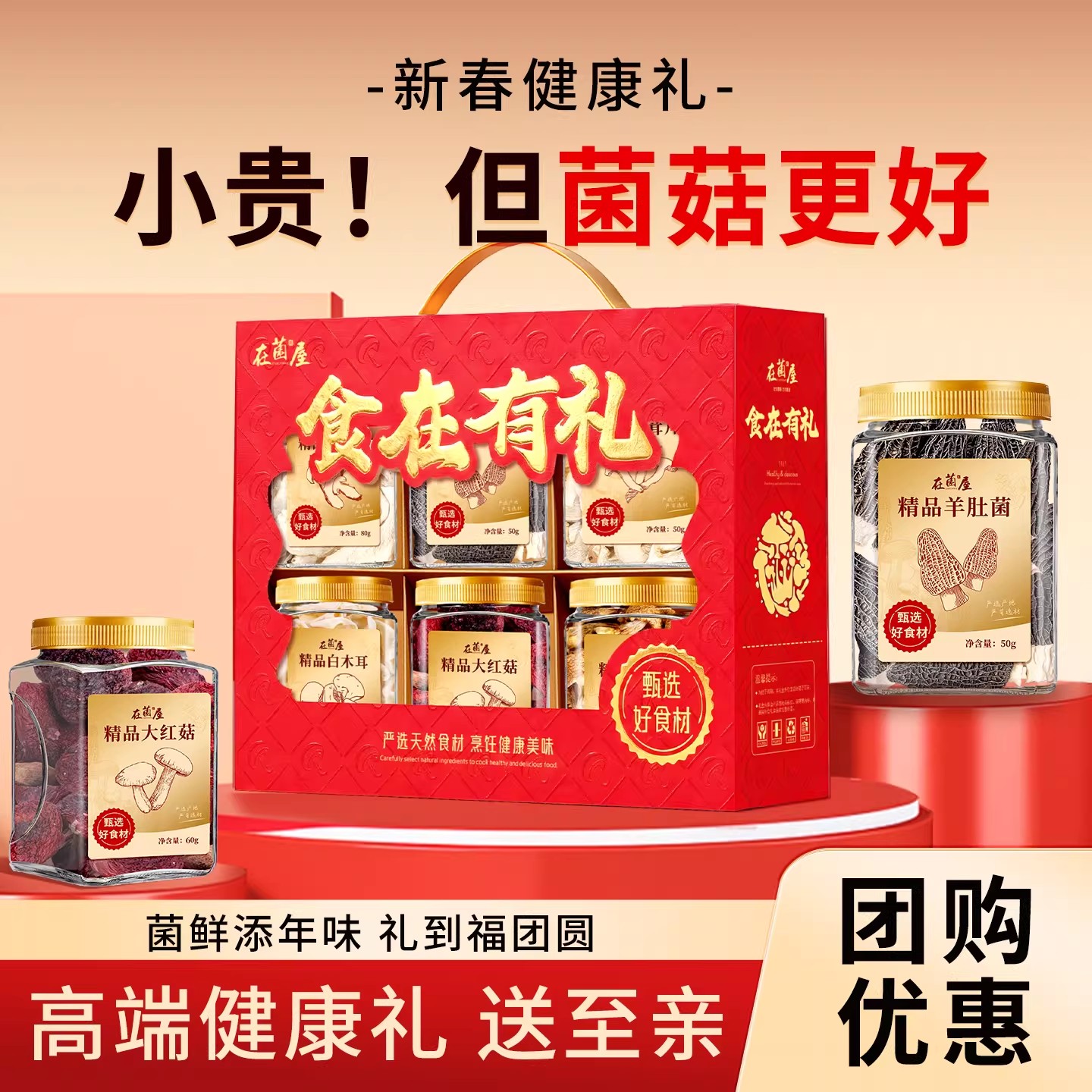 【88元到手6大罐】在菌屋 食在有礼菌菇礼盒 6罐纯菌菇礼盒 年货礼盒