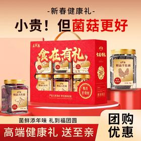 【88元到手6大罐】在菌屋 食在有礼菌菇礼盒 6罐纯菌菇礼盒 年货礼盒