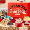 【云南好礼】在菌屋 云南特产伴手礼零食礼盒1920g 集27味云南伴手礼为一盒 商品缩略图2