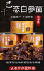 云南特产恋白参菌干巴，2种规格150g/罐，300g/罐可选 商品缩略图0