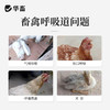 华畜兽用顺呼2kg 宣肺化痰 止咳平喘  禽畜通用预混料 商品缩略图1