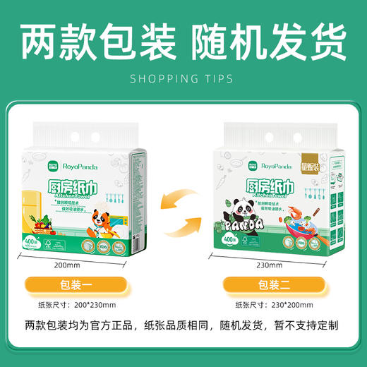 若禺RoyoPanda厨房纸双层400张挂式厨房抽纸1件1提RK1903-B01 商品图1
