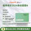 庇利积臣 福寿绵长2026体检套餐B 商品缩略图0