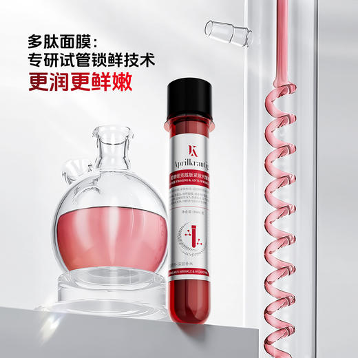 🔥抗老党闭眼入【爱谱缇克胜肽紧致抗皱面膜】一支击退松垮脸、干纹细纹〰️✅试管黑科技30ml大容量+独特试管包装锁鲜防污染🧪出差旅行揣两支超方便！ 商品图5