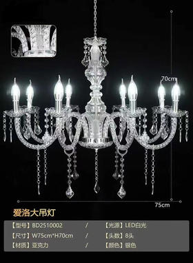 爱洛大吊灯（运费自理）