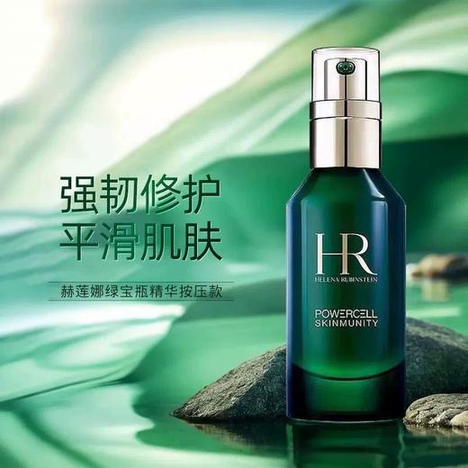 【戴可思专属】赫莲娜绿宝瓶精华露75ml★ 商品图0