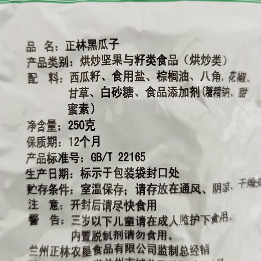 正林3A系列黑瓜子250g 商品图5