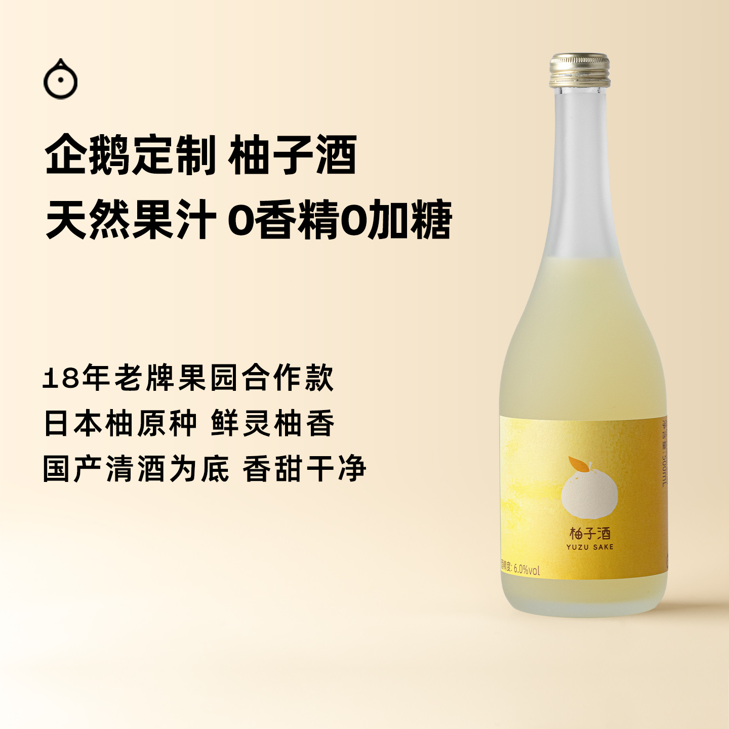 企鹅吃喝|柚子酒 柚子果园合作款 清酒基底 0香精0白砂糖0果葡糖浆 香气清新口感纯净