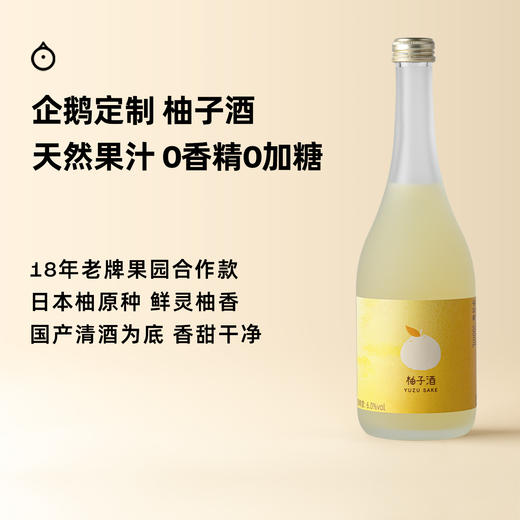 企鹅吃喝|柚子酒 柚子果园合作款 清酒基底 0香精0白砂糖0果葡糖浆 香气清新口感纯净 商品图0