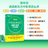 中职英语词汇图解+联想巧记速练:乱序版 商品缩略图1