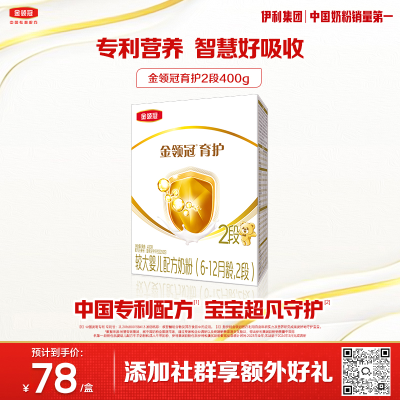 【超值特惠】金领冠育护1/2/3段0-3岁婴幼儿配方奶粉400g/盒