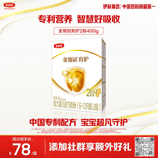 【超值特惠】金领冠育护1/2/3段0-3岁婴幼儿配方奶粉400g/盒 商品图0