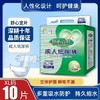舒心宜片 成人纸尿裤L码10片 商品缩略图0