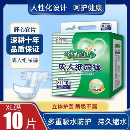 舒心宜片 成人纸尿裤L码10片 商品图0