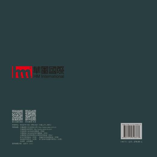 华墨设计2004—2024——从建筑到城市 商品图1