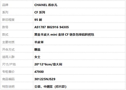 【95新】CHANEL香奈儿CF系列AS1787 B02916 94305黑金羊皮大mini金球CF链条包单肩斜挎包女士 301225NJS29 商品图11