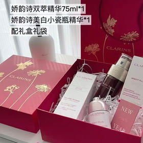 【全球购】娇韵诗红色护肤品礼盒（双萃精华75ml+美白小瓷瓶精华50ml）