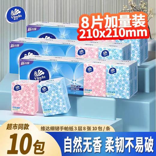 维达手帕纸10包装 商品图0