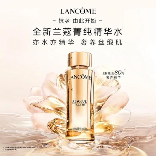 【限时特惠】LANCOME 兰蔻 新版菁纯精华水150ml 商品图0