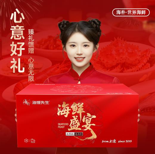 【海朴】A3鸿屿宴宾海鲜年货礼盒严选10种精品海鲜企业采购团购品 商品图2