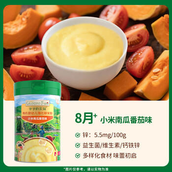 爷爷的农场有机婴幼儿米粉6-12个月225g小米南瓜番茄味米糊辅食加锌8月+ 商品图4